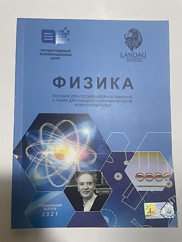 İdman və hobbi: Fizika 11-ci sinif, 2021 il, Ünvandan götürmə — 1
