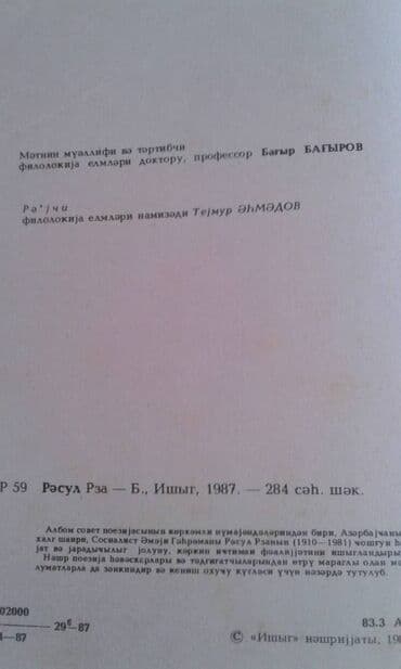 сколько стоит шпиц в азербайджане: Müxtəlif kitablar satılır. Azərbaycan klassik ədəbiyyatı kitabxanası — 6