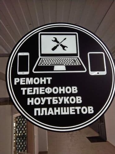 ремонт машины: Telefonların, noutbukların və planşetlərin təmiri üzrə xidmətlər — 1