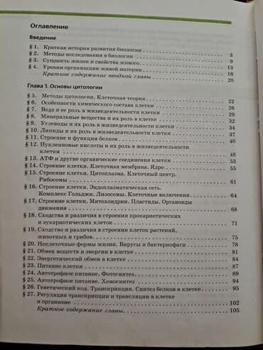 7 ci sinif riyaziyyat dersliyi pdf yukle: Общая биология,10-11 классы — 7