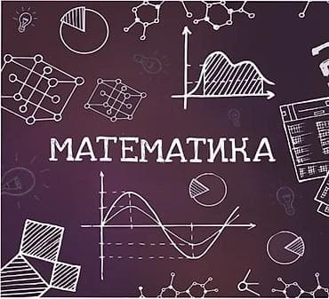 математика 4 класс мсо 1: Репетитор, Математика, Русский, Подготовка к экзаменам — 1