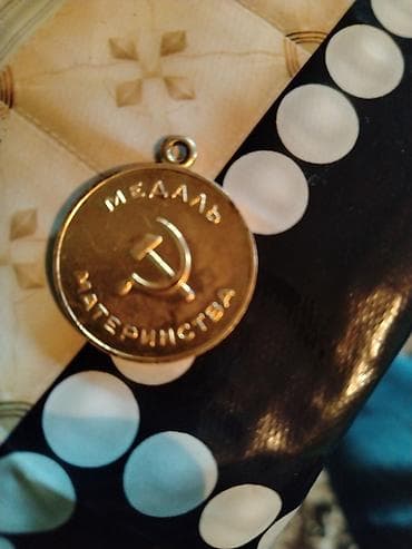 antik samovar aliram: Sovet dövrünə aid “Müqəddəs Ana Medalı” (Медаль Материнства) – — 1