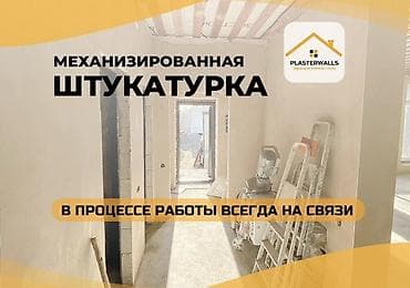 Mexanikləşdirilmiş suvaq xidməti — Plasterwalls - Divar və tavanların — 5