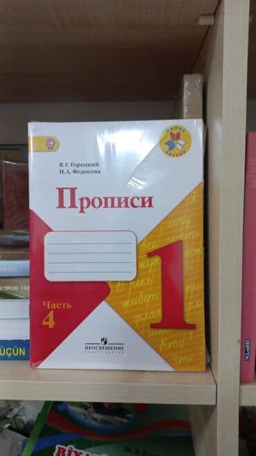 ГОРЕЦКИЙ ПРОПИСЫ SALAM ŞƏKİLDƏ GÖRDÜYÜNÜZ KİTABI ƏLDƏ ETMƏK ÜÇÜN