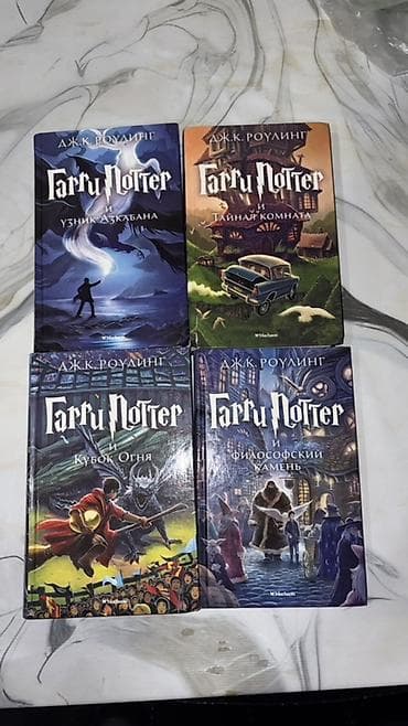classi: Məhsul: “Harry Potter” seriyasından 4 kitabın rus dilində nəşri - — 1