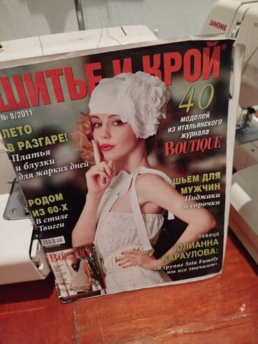 где купить вакуумные банки: Dərzilər üçün Jurnallar satılır.Hazır geyim lekalları var içində.Yeni — 9