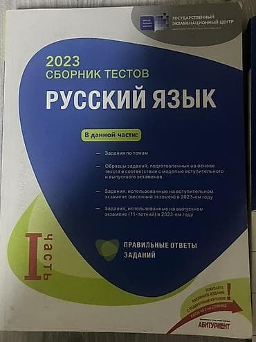 test toplusu rus dili: Məhsul: Rus dili test toplusu kitabları (DİM – Dövlət İmtahan Mərkəzi — 2