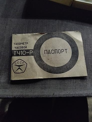 kreditle generator: Mexanik saat tipli taxometr ТЧ10-Р (SSSR istehsalı) Tətbiqi: - — 3