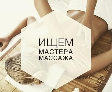 masaj iş elanları: Masajist, Qadın, 1 ildən az təcrübə — 1