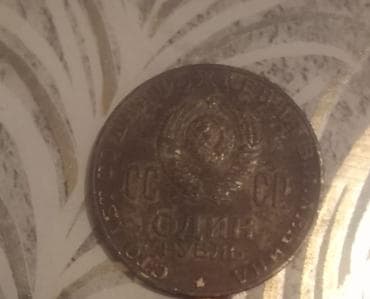 qedimi pullarin alinmasi: Antik qəpik, SSR 1 rubl xatirə sikkəsi – Vladimir İliç Leninin anadan — 1