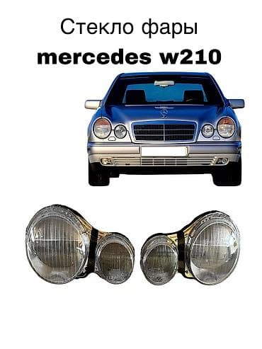 Mercedes-Benz W210 (1999–2002) üçün faranın şüşəsi 1996-1999 - — 3