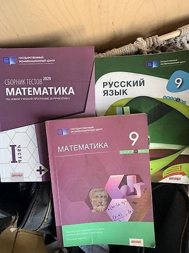 русский язык 2 класс мсо 2: Математика 9 класс, 2020 год — 1