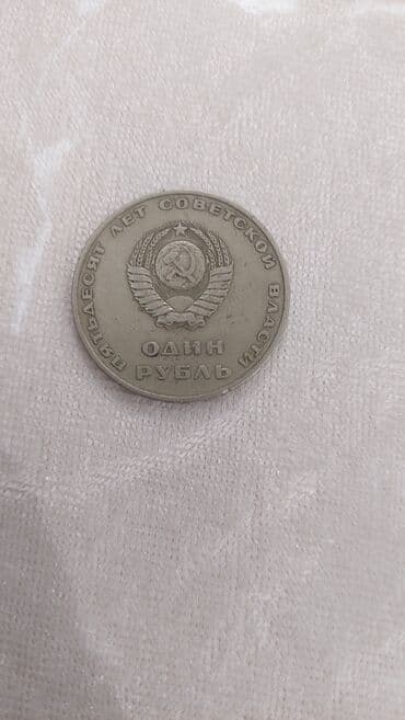 Digər kolleksiyalar: Sikkələr — 2