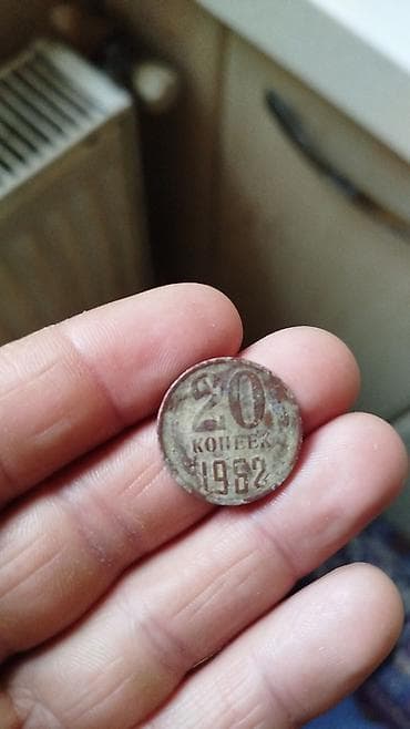 qəpik pullar: Sovet 20 qəpik (копеек) sikkəsi — 1962 - Nominal: 20 копеек (20 — 4