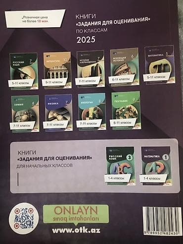 Testlər: Matematika 2025 – Test Toplusu (I hissə) - Nəşriyyat: Dövlət İmtahan — 2