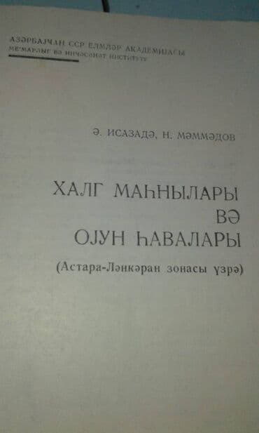 сколько стоит шпиц в азербайджане: Müxtəlif kitablar satılır. "Xalq mahnıları və oyun havaları" kitabı — 2