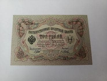 3 Rubl, 1898 il, Vəziyyəti: Əla