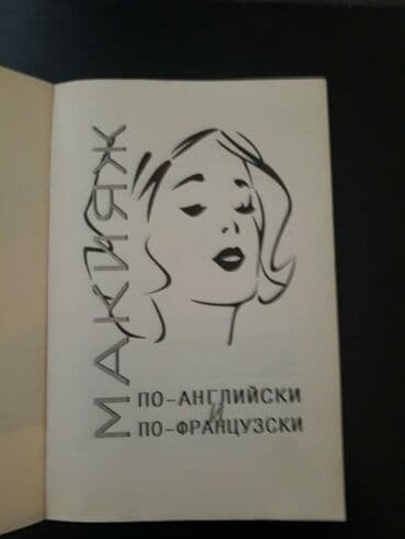 Velosiped ehtiyyat hissələri: Книги "Косметика.Макияж.Мода" и другие. Чтобы посмотреть все мои — 3