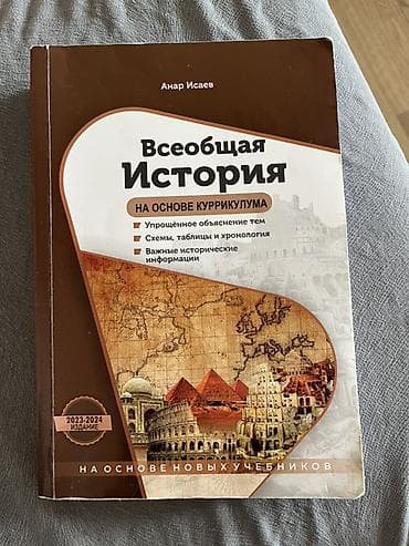 bil: Всеобщая История Анар Исаев Anar İsayevin rus bölməsi üçün "Всеобщая — 1