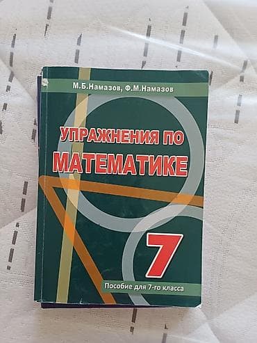 “Упражнения по математике. 7” – 7-ci sinif üçün vəsait Müəlliflər — 1