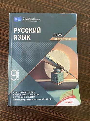 kitab test: Məhsul: “Rus dili – 2025 Sınaq Testləri Toplusu” (DİM/GEC nəşri) — 1