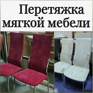 uqlavoy divan ortukleri: Ремонть перетяжка мебели — 8