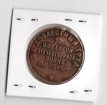 medalar: Məhsul: Stalin Sovet dövrünə aid medal (bronza tonlu) Təsvir: - — 2