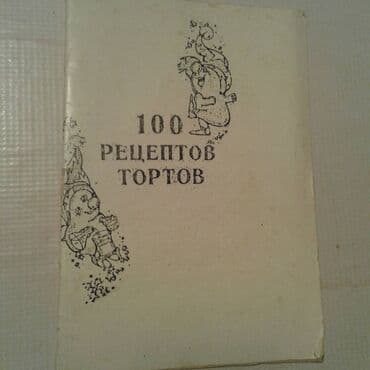 одежда по сунне для мужчин: Продаются разные книги. "Вязание крючком" - 30 манат. "Из клубка — 25