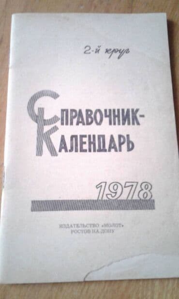 купить бутсы в баку: Sovet futbol tarixinin kitabları satılır. Rus və azəri dilində. Biri — 17