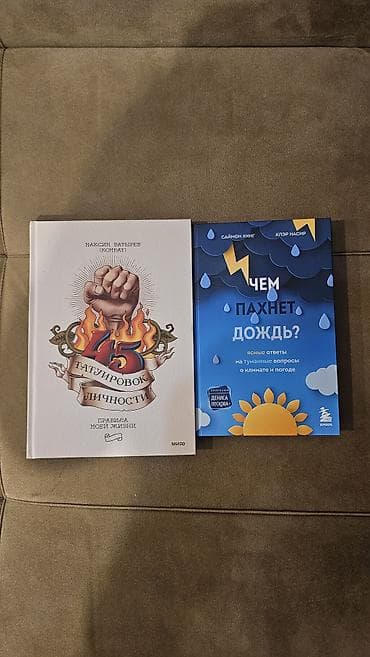 барои таранг кардани сина: Məhsul: Rus dilində motivasiya, şəxsi inkişaf, psixologiya və sağlam — 9