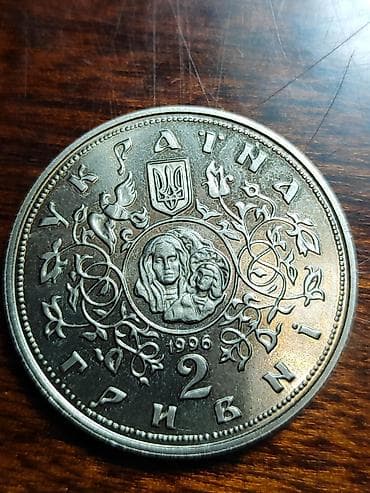 Книги и журналы: Ukrayna xatirə sikkəsi – 2 qriven, 1996 - Buraxılış: Ukrayna Milli — 1