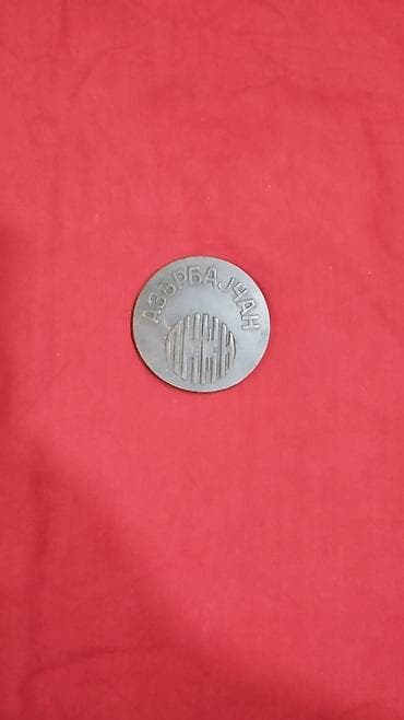 Məhsul: Yubiley medalı – “Azərbaycan” (1920–1970) Təsvir: - Hər — 1