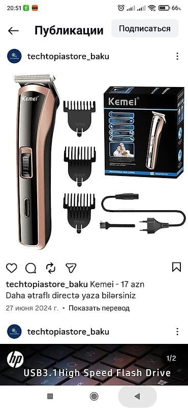 Saç qırxan maşın, Kemei