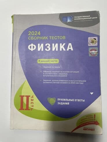 физика 2 часть: Физика 11 класс, 2024 год — 1
