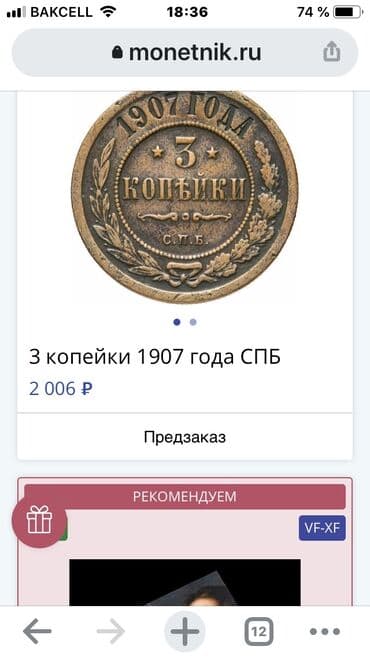 nikolay qizil onluq: Nikalay qəpiyi satılır əla vəziyətə kapsulun icindədi — 3