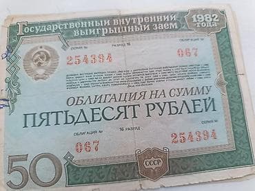 kohnə sifer: 50 Sovet rublu, 1982 il, Vəziyyəti: Qənaətbəxş — 2