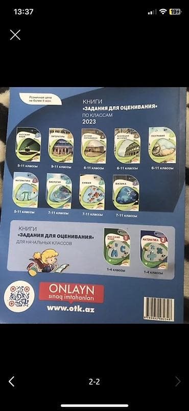 Testlər: Rus dili Testlər 11-ci sinif, DİM, 1-ci hissə, 2023 il — 2