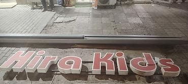 Reklam lövhələri: “Hira Kids” işıqlı fasad lövhəsi - Tip: Hərf-hərf yığılmış işıqlı — 1