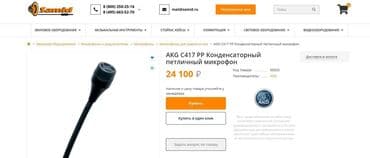 приемник: Б/у Радио Микрофон Akg — 5