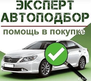 Avtomobil seçimi və tam yoxlama xidməti — avtopodbor ekspertı Nələr — 1