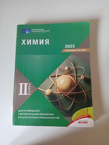 Kimya fənni üzrə 2025-ci il test toplusu, II hissə lalafo.az -da Kimya fənni üzrə 2025-ci il test toplusu, II hissə