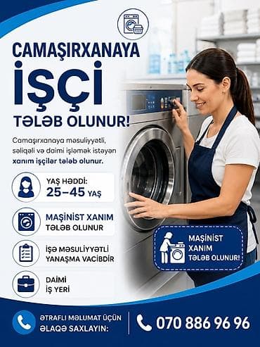 Прачка требуется