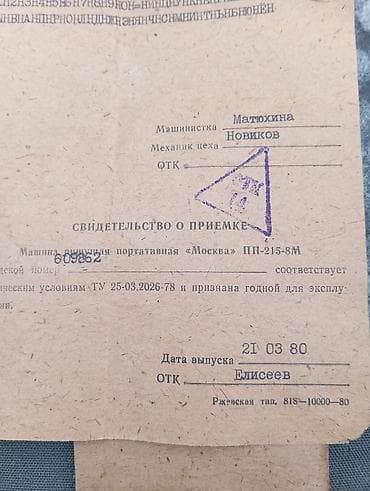 Moskva PP-215-8M portativ mexaniki yazı maşını - Model: “Moskva” — 4