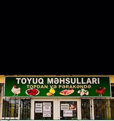 Рекламные щиты: Toyuq mehsullarina aid hazir Reklam Lovhesi 1kvadrat metr. isiqlari — 2