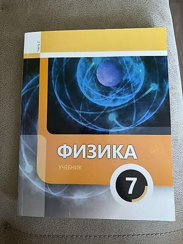 Fizika 7-ci sinif lalafo.az -da Fizika 7-ci sinif