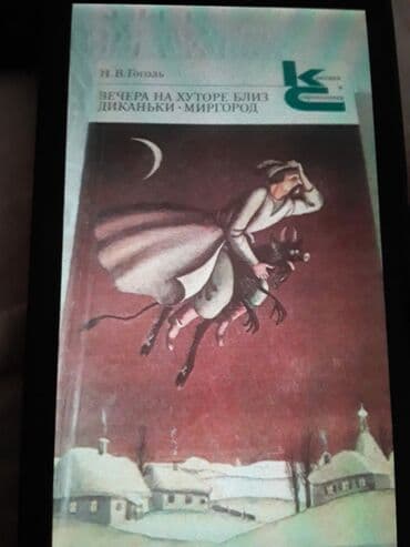 мастер и маргарита: Книги и "Собрания сочинений"Н.Гоголя. Чтобы посмотреть все мои — 3