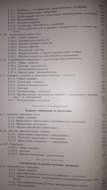 ремонт электронных книг: Разные технические книги. Одна книга 90 манат. "Основы электротехники — 7