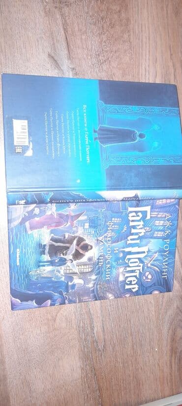harry potter və fəlsəfə daşı pdf yüklə: Harry Poter və filosof daşı adlı kitabı rus dilində Dj.K.Roulinq in — 11