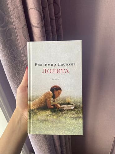 молоко и мед книга бишкек: Владимир Набоков «Лолита» книга в идеальном состоянии первому — 1
