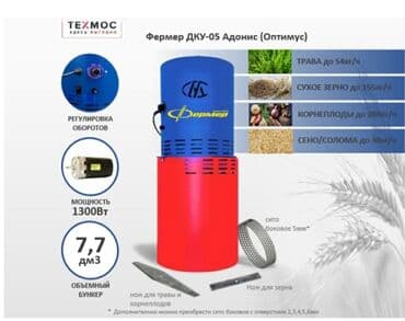 Süd sağan aparatlar: Yem də üyüdür, Yeni — 1